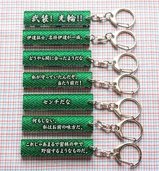 Amazon.co.jp: 鎧伝サムライトルーパー 光輪のセイジ 名言キーホルダー